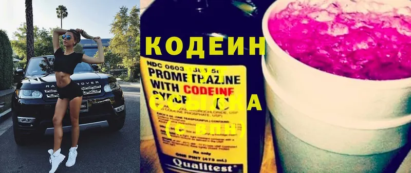 Кодеин Purple Drank  Серпухов 